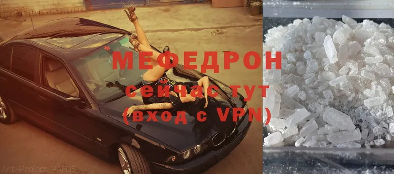 МЕФ mephedrone  Артёмовский 